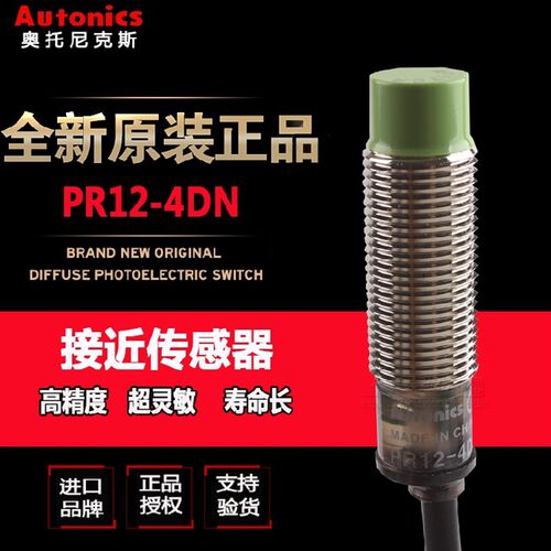 【正品含税】奥托尼克斯Autonics PR12-4DN2 PRL12-4DP 接近开关