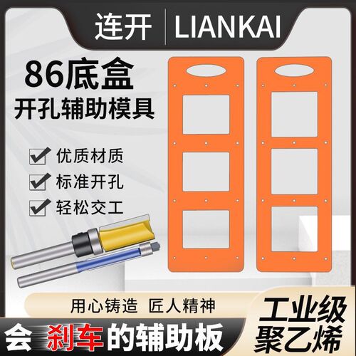 86盒插座底盒开孔模具木工定制衣柜开关插座线盒木板开槽画线模板