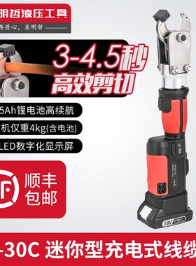 LS-30C充电式电缆剪遥控电动铜铝线缆剪刀钢丝绳剪断线钳钢绞线剪
