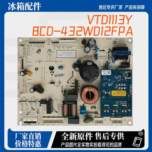 适用海信容声冰箱BCD-432WD12FPA主板电脑板压缩机型号VTD1113Y
