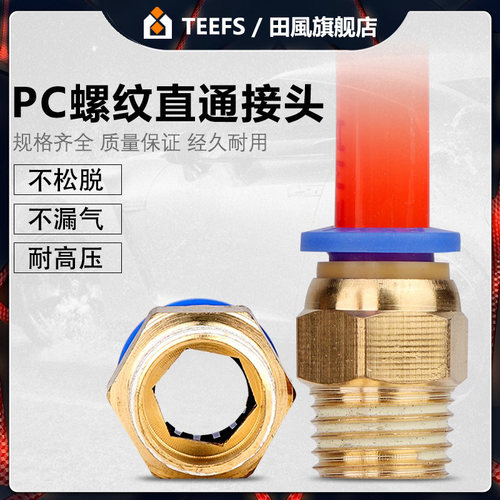 气动快速接头工具元件气管螺纹直通快插PC4-6-8-10-12-01020304M5