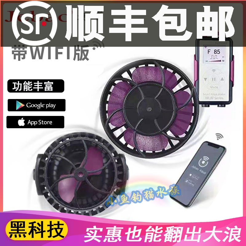 捷宝Jebao液晶显示带WIFI造浪泵MLW海水eow冲浪泵MOW造浪吹便器