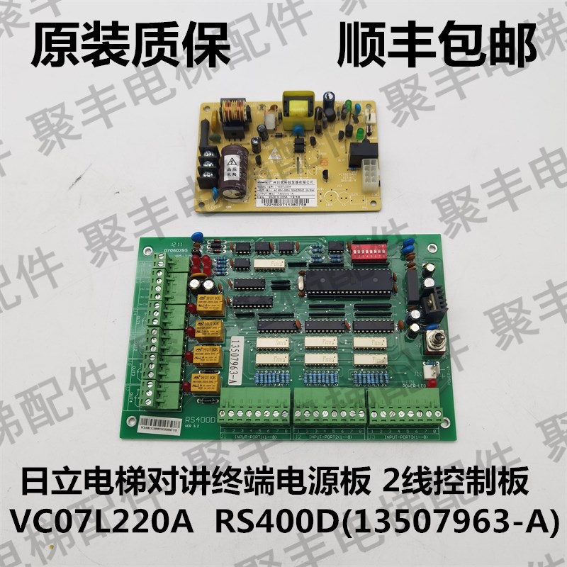 日立电梯对讲两线制主板RS400D 13507963-A对讲电源板VC07L220A