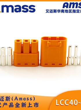 Amass艾迈斯 LCC40-M/F 紫铜镀银线式锁扣对标MR90锂电池直流插头