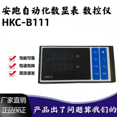 数显表 数控仪 HKC-B111 双螺杆挤出机造粒机主机喂料 安跑自动化