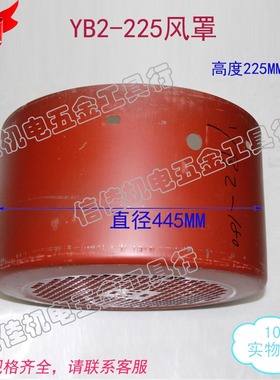 防爆电机风罩 风叶罩 YB2-225 直径445MM(37KW-45KW)后盖风帽
