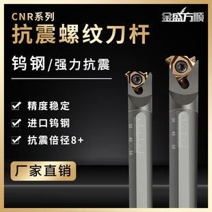 钨钢内螺纹刀杆 小孔抗震 合金车刀 CNR0012M11 防震数控内牙刀杆