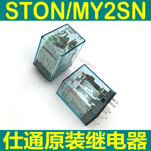 正品原装台湾仕通STON小型中间继电器MY2SN,DC12V/24V/AC220V促销