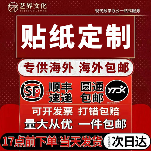 香港不干胶贴纸定制二维码商标定做外卖封口贴广告贴纸logo标签