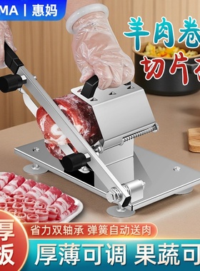 HURMA/惠妈家用牛羊肉卷切片机冻肉手动切片器小型肥牛卷刨肉神器
