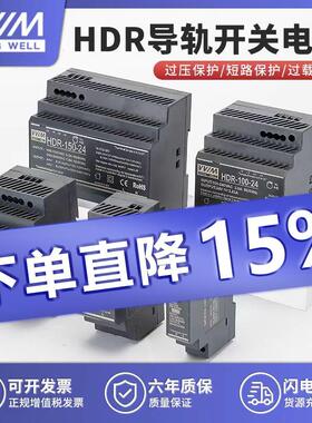 明纬HDR-60-24V导轨式开 关电源交流220V转直流12V15W30W48V变压