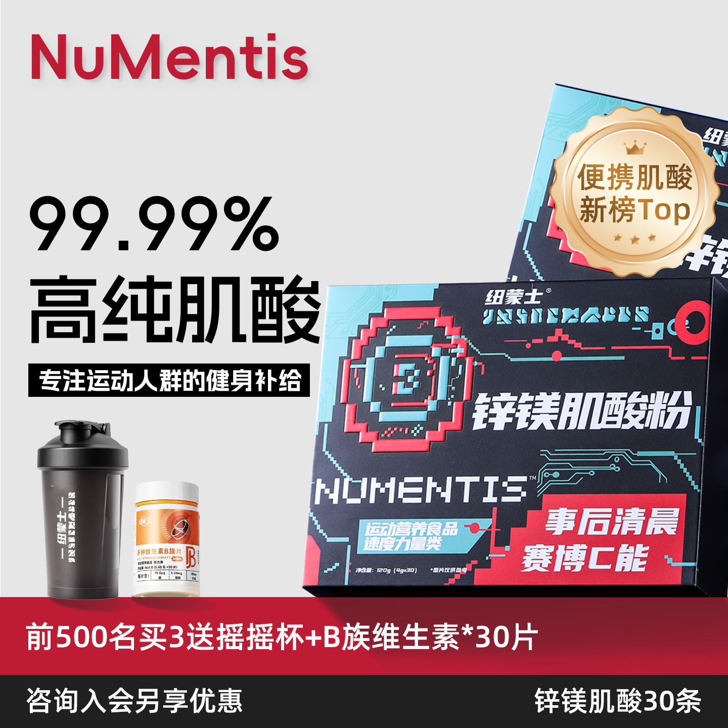 NUMENTIS肌酸便携装30条