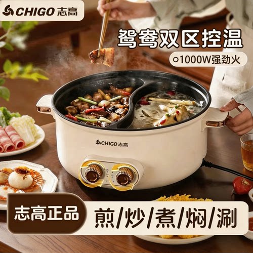 志高家用鸳鸯电火锅5L大容量一体