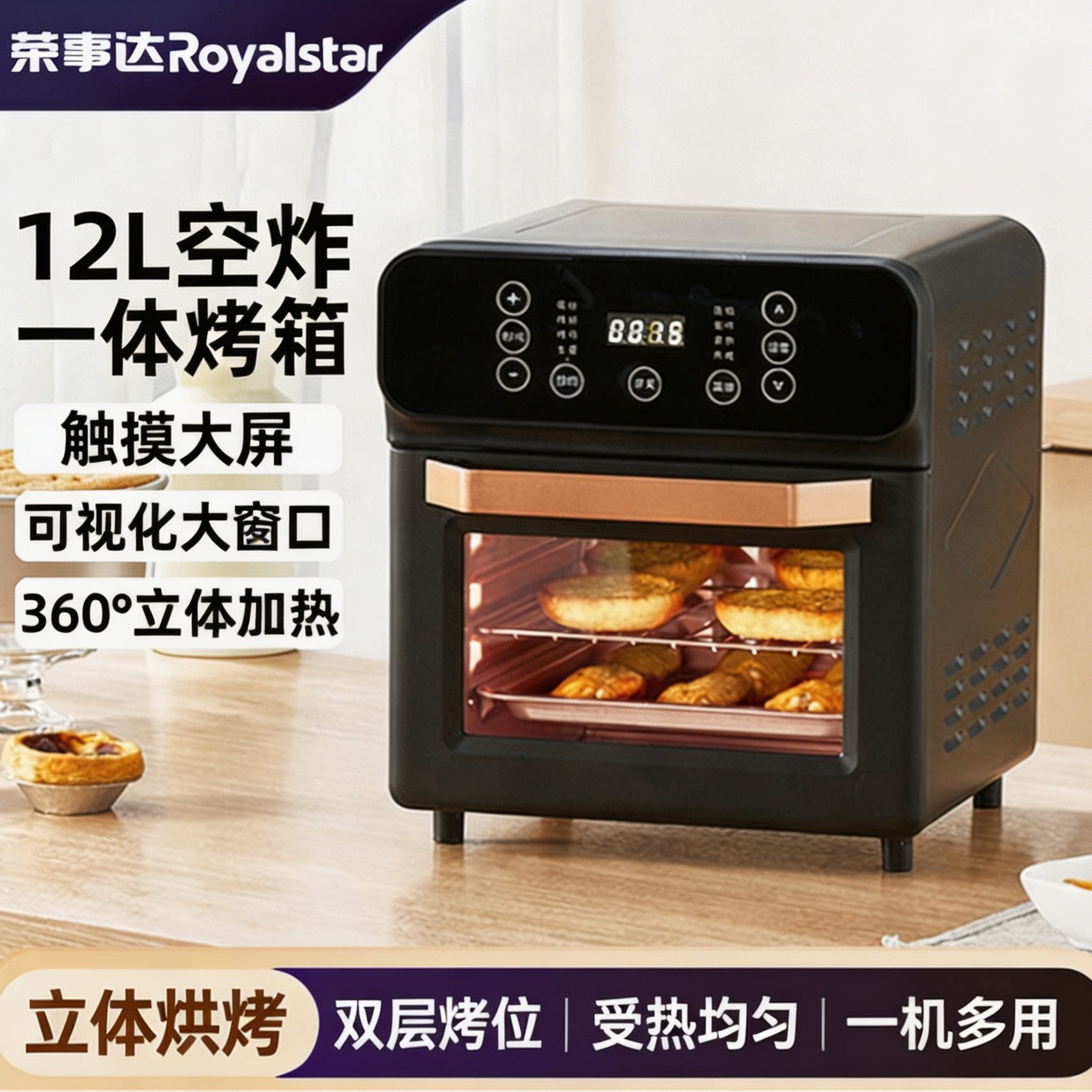 荣事达空气炸烤箱家用电烤箱12L大容量可视触屏多功能烘焙一体机