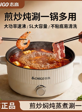 志高5L~6L多功能电火锅宿舍家用