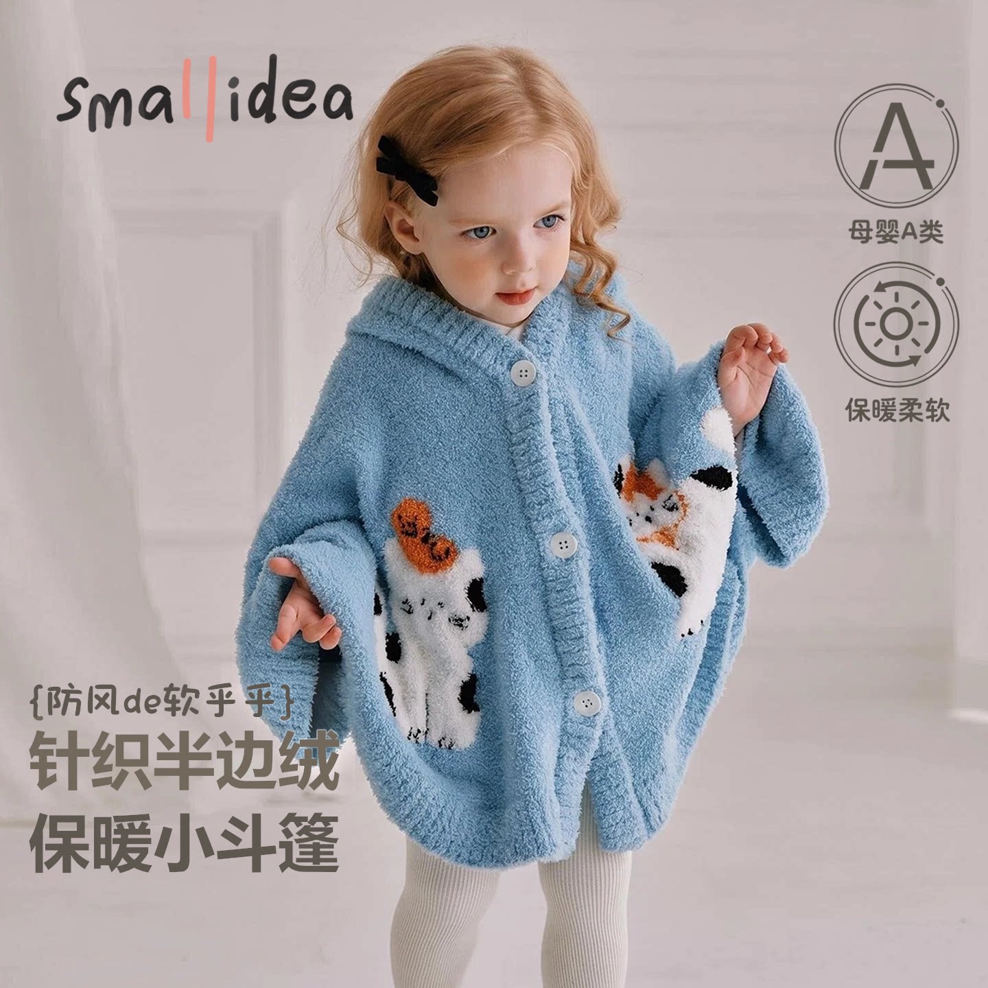 秋冬外出A类婴儿保暖防风斗篷图片