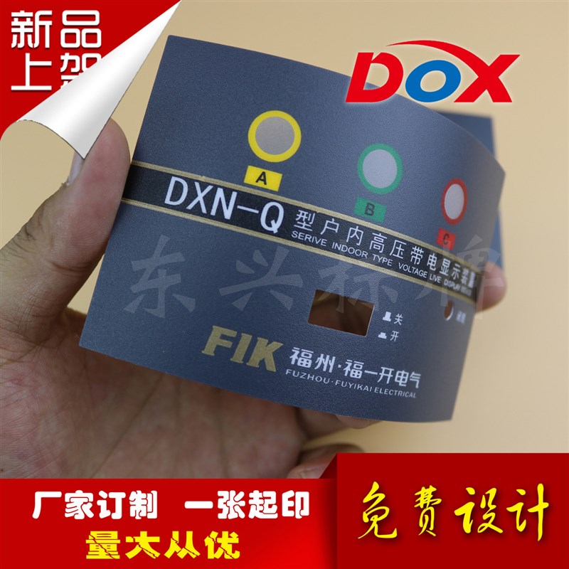 定制加厚磨砂机器pvc不干胶塑料片面板贴纸防水警示标签按键新款