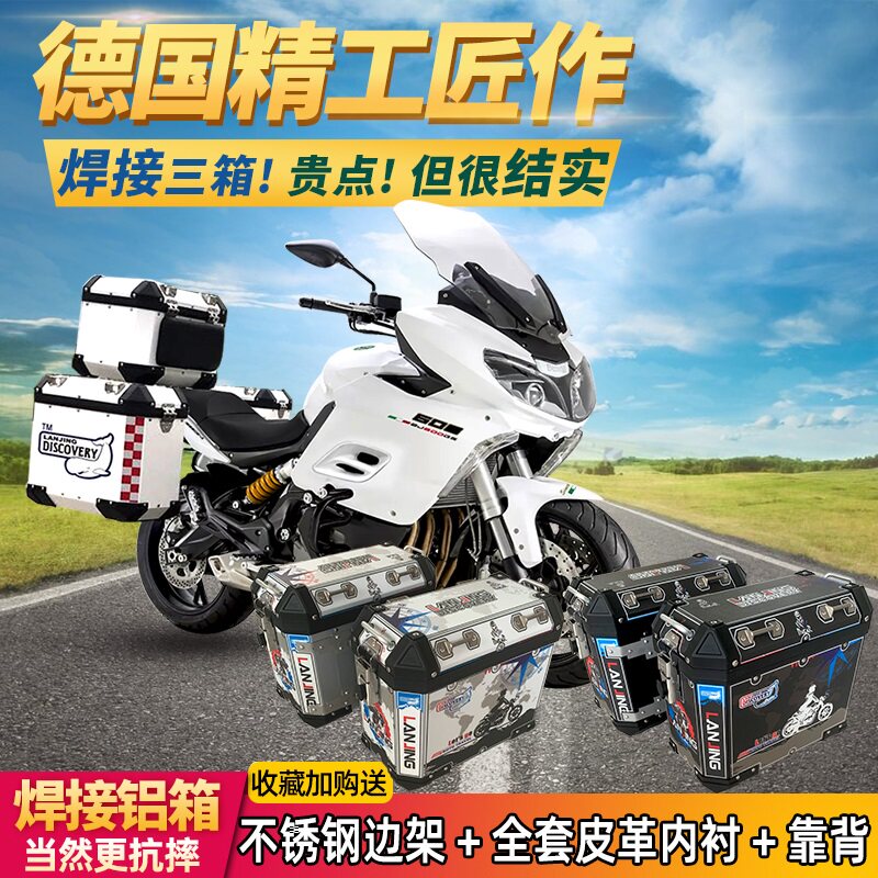 蓝鲸黄巡600边箱三箱黄龙BJ600GS巡航版摩托车改装V后备箱尾箱超