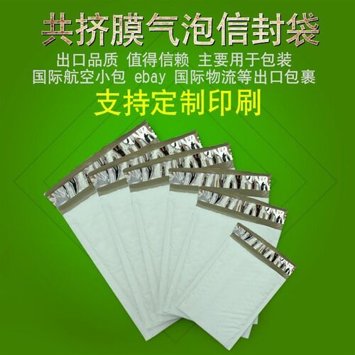 共挤膜气泡信封袋防震防水快递包装袋泡沫袋快递信封打包装加厚