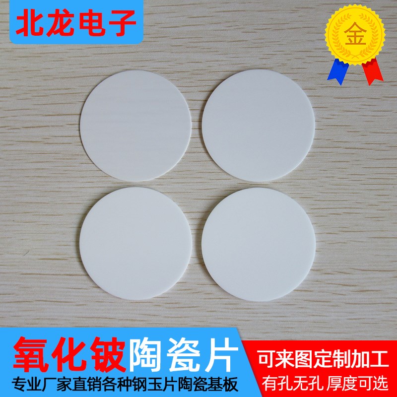 圆形氧化铍陶f瓷片BeO陶瓷垫片 19*1.2mm导热散热可金属化定制