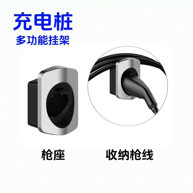 RIYS充电枪头枪座桩o线挂钩挂架 TESLA座固定支架电动汽车插座器