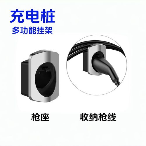 RIYS充电枪头枪座桩o线挂钩挂架 TESLA座固定支架电动汽车插座器