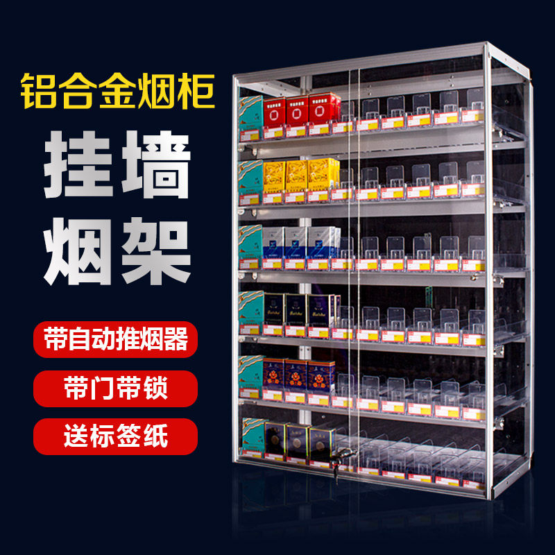 便利店烟架小卖部烟柜台挂墙式烟架自动推进器烟柜透明亚克力带门