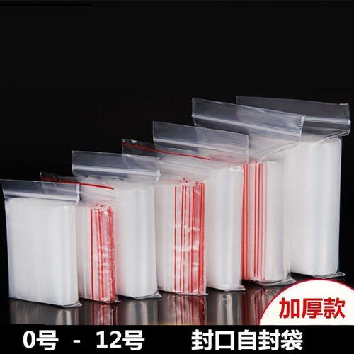 [折扣价】保鲜袋家用经济装小号食品自封袋密封塑料包装加厚水果