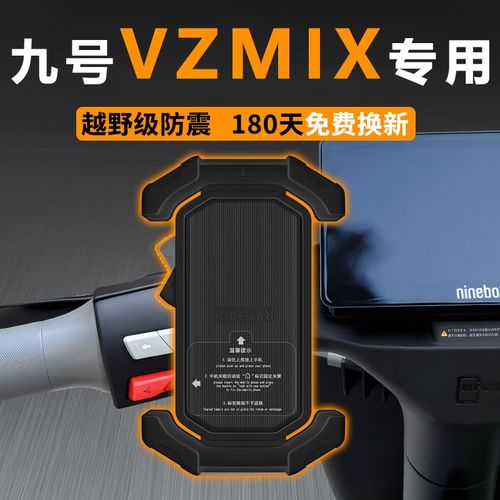 9九号vzmix电动车手机机支架专用导航防震防抖P2024新款改装配件