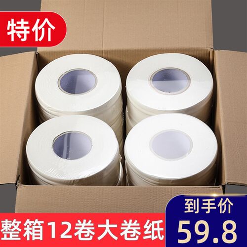 大卷纸厕纸酒店j专用大盘纸商用整箱圈筒纸厕所卫生纸巾家用实惠