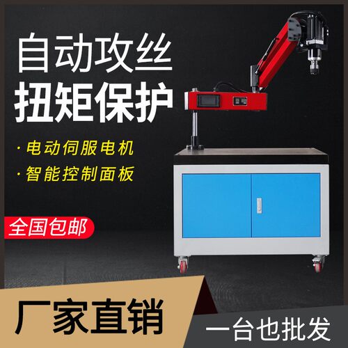 M3-M16台式电动攻丝机全自动伺服F手持万向摇臂智能数控小型攻牙