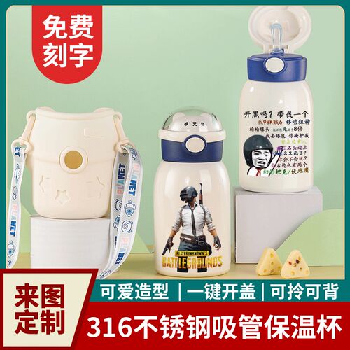 2024和平精英吸管m保温杯吃鸡战场绝地求生儿童学生316AWM炽羽金