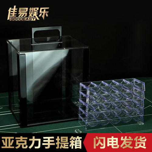 可适配不同规格筹码币 r1000码亚克力手提筹码箱子盒子收纳架托盘
