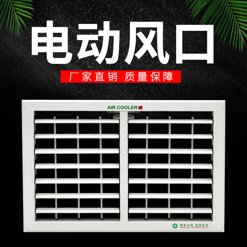 环保空调塑钢电动风口工业冷风机通风管道百叶窗尺寸可定制