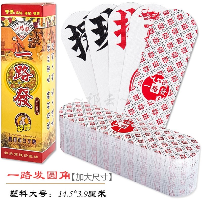 桂林圆角字牌跑胡子特大号塑料防水CPVC广西字牌胡子牌10副装海棠