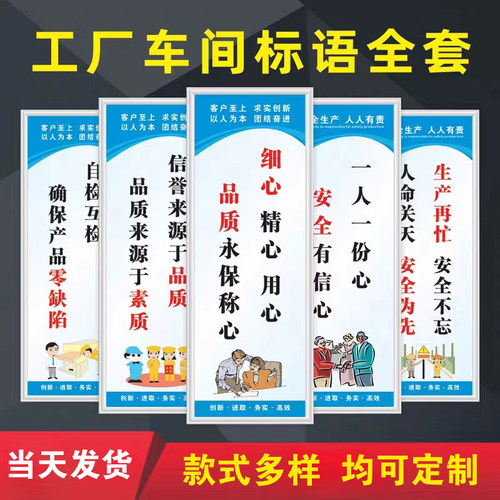 工厂车间安全生产标语品质管理标语牌企业文化R宣传励志墙贴挂图