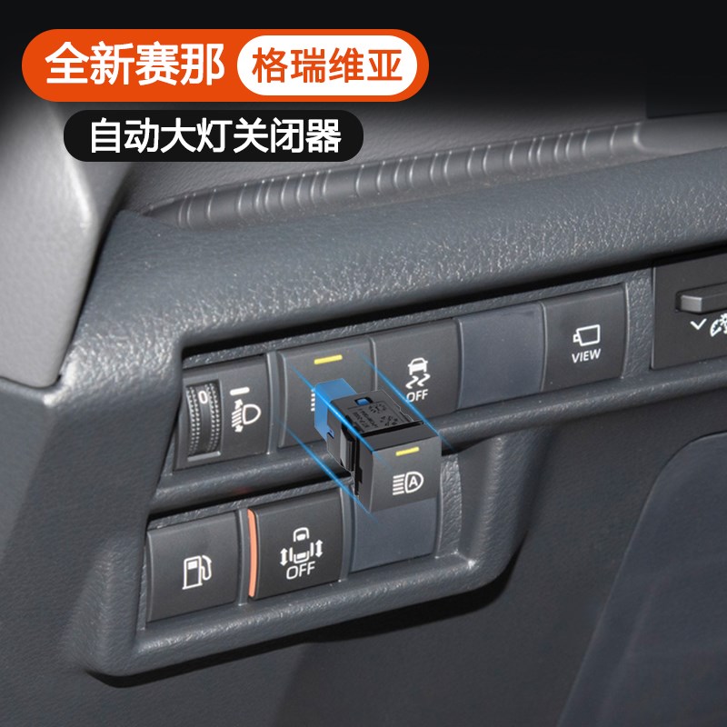 适用于格瑞维h亚自动大灯关闭器改装日行灯开关控制器配件