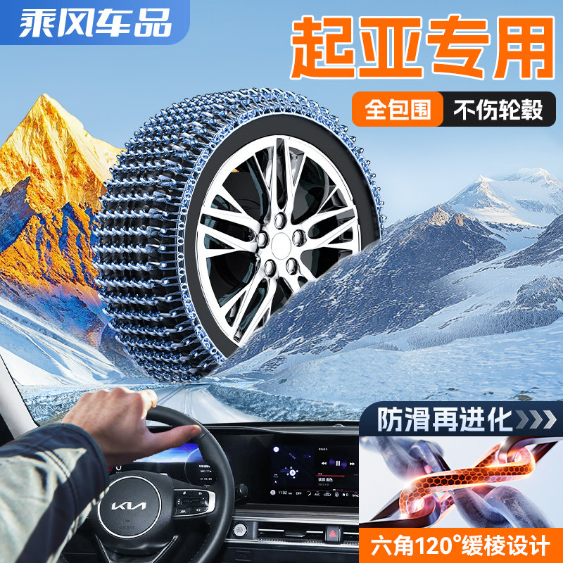 起亚K5/K3/g智跑/KX5/KX3/K2/焕驰/K4/KX7/狮跑汽车轮胎防滑链雪
