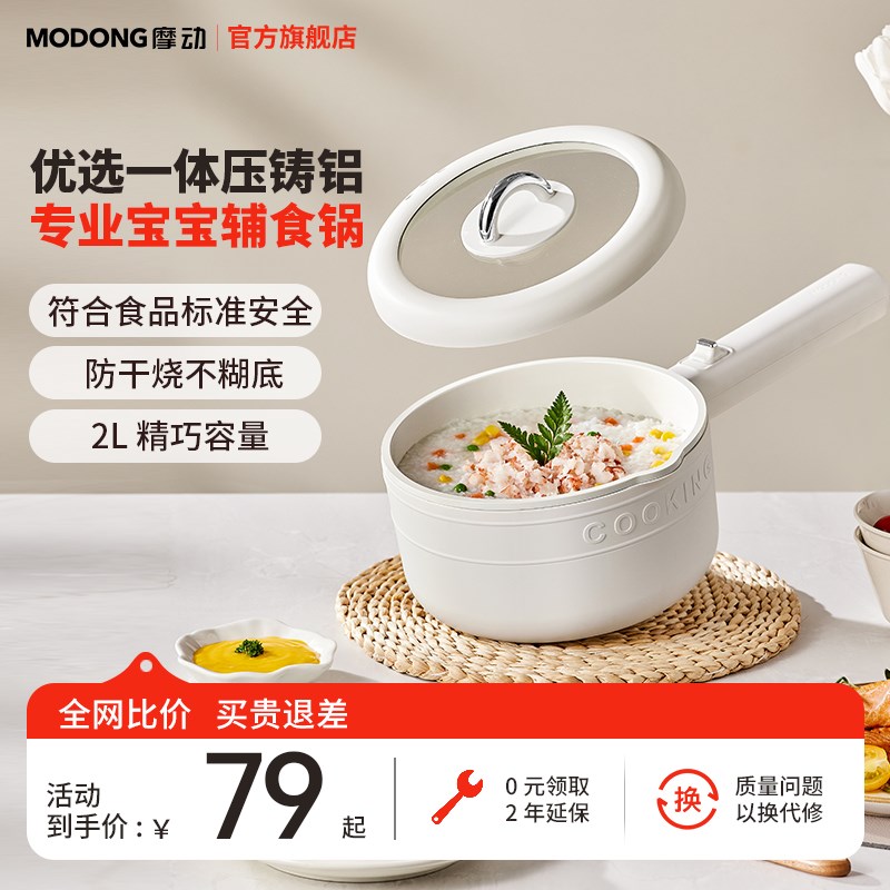 摩动2025新款小电锅2L多功能蒸煮一体电煮N锅不粘锅学生宿舍专业
