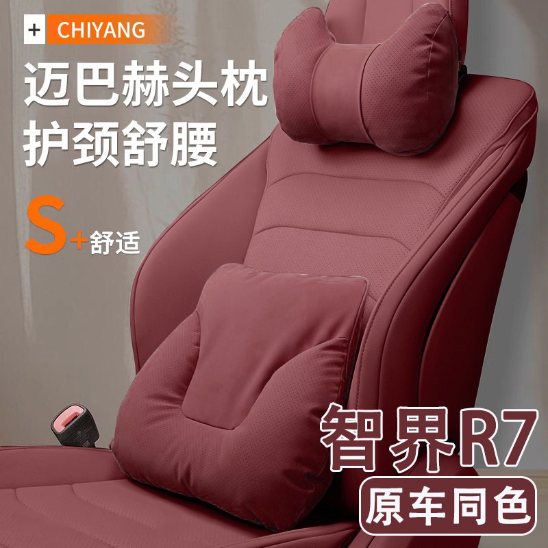 24/25款智界R7汽车头s枕护颈枕r7车内座椅腰靠套装护腰垫内饰用品