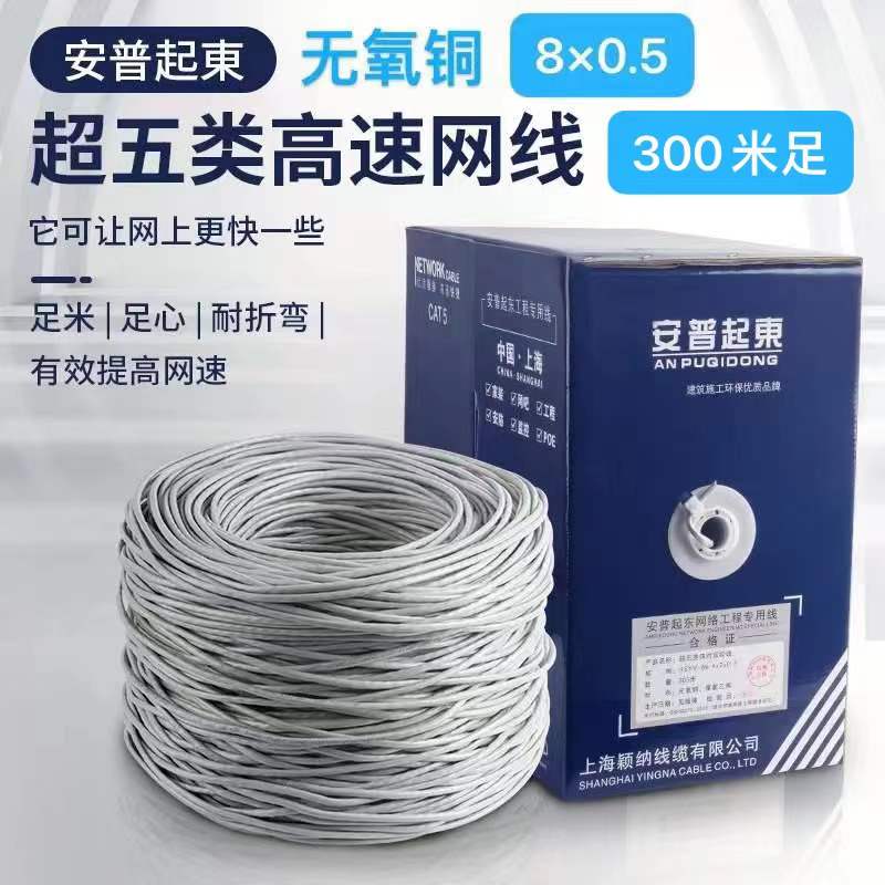 安普超五类网线8芯0.5无氧铜高速网络线POE纯铜Q监控线整箱足300