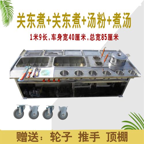 关东煮油炸摆摊夜市涮串美食车不锈钢燃气车流动S早餐车手推麻辣