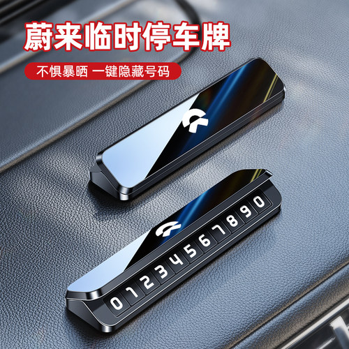 适用于蔚来ES6临时停车号码牌ET7 EBC6 ES8 ET5车载专用挪车电话
