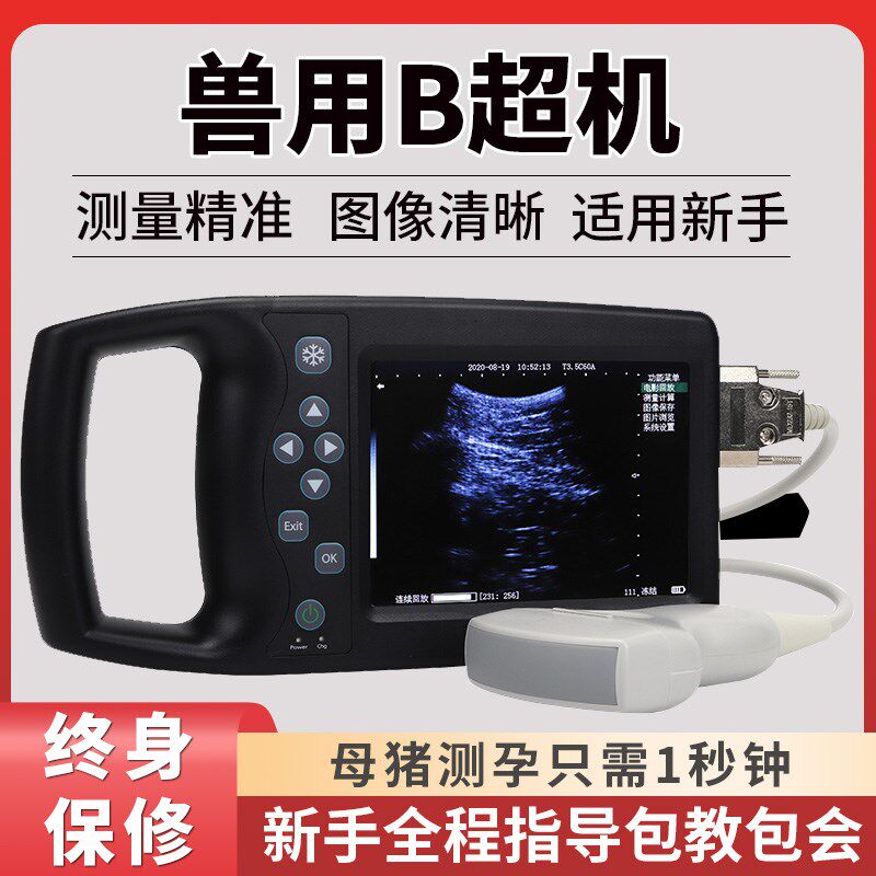 兽用b超机宠物b超机无线探头测牛羊猪H怀孕母猪验孕仪便携彩超机