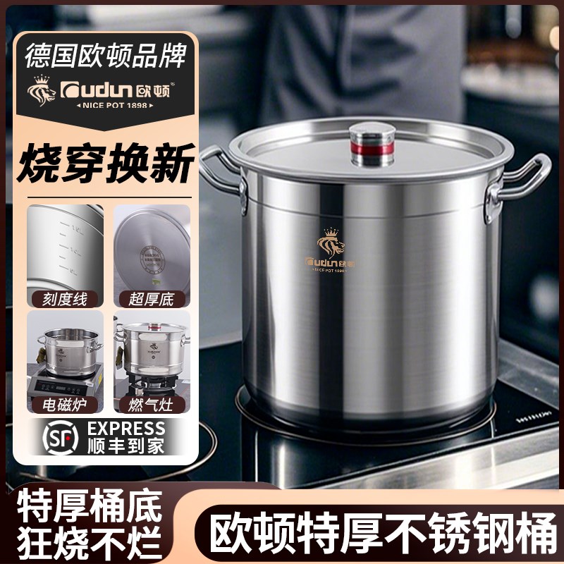 欧顿304不锈钢桶商用特厚圆桶带盖熬汤卤M肉炖锅煮粥电磁炉专用桶