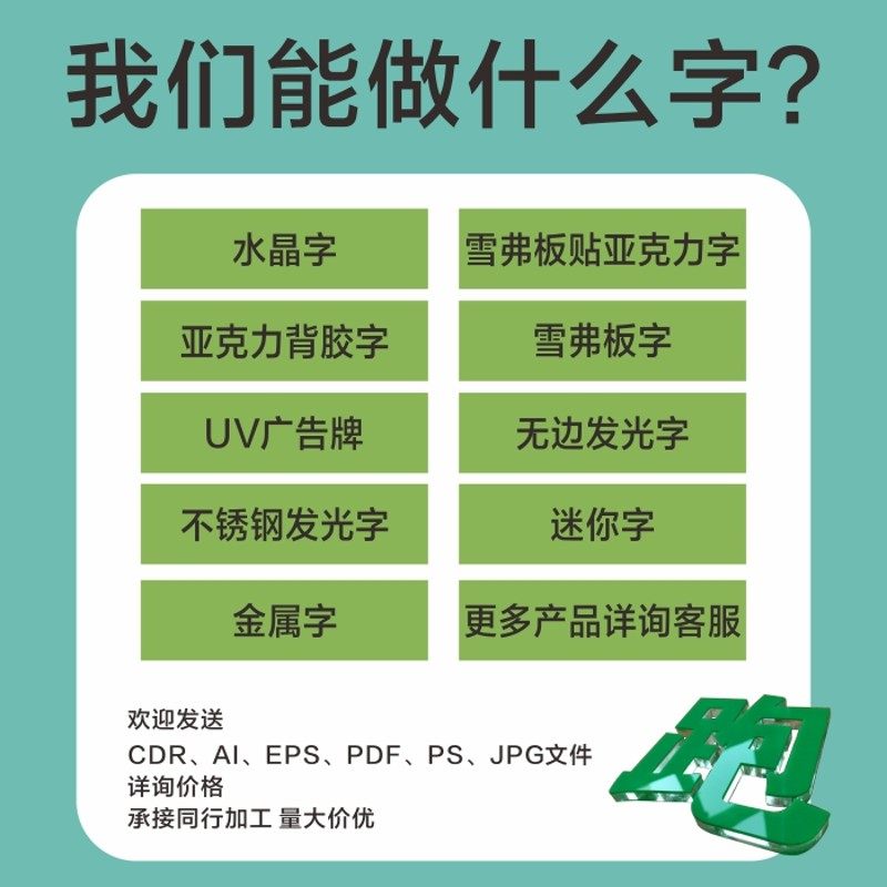 亚克力水晶字logo定p做PVC广告雪弗字雕刻公司背景墙门头招牌制作
