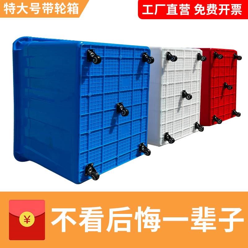 带轮周转箱幼儿园积木玩具带x轮子塑料筐服装厂专用框布草收纳胶