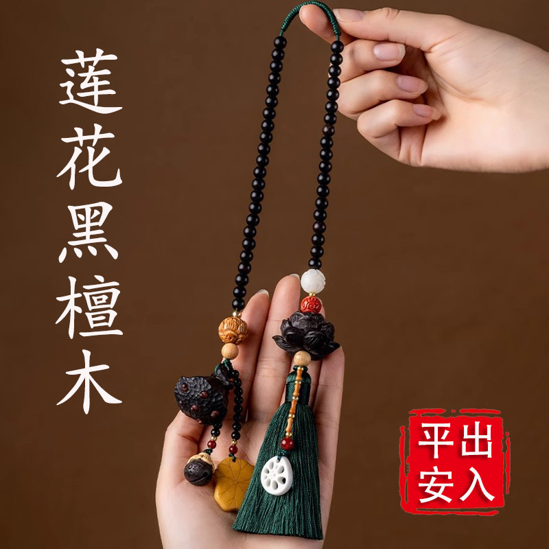 高级感莲花车载挂件汽车挂饰保平安D车饰车内后视镜吊坠车上装饰