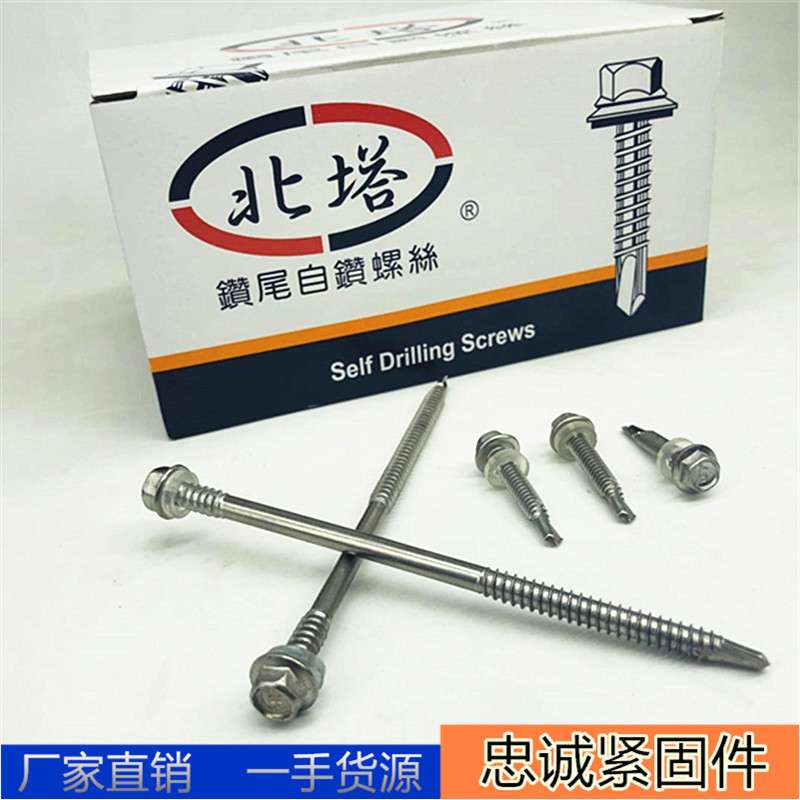 正宗北塔410不锈钢钻尾螺丝 外六角自攻自钻螺钉 彩钢瓦燕尾 EPDM
