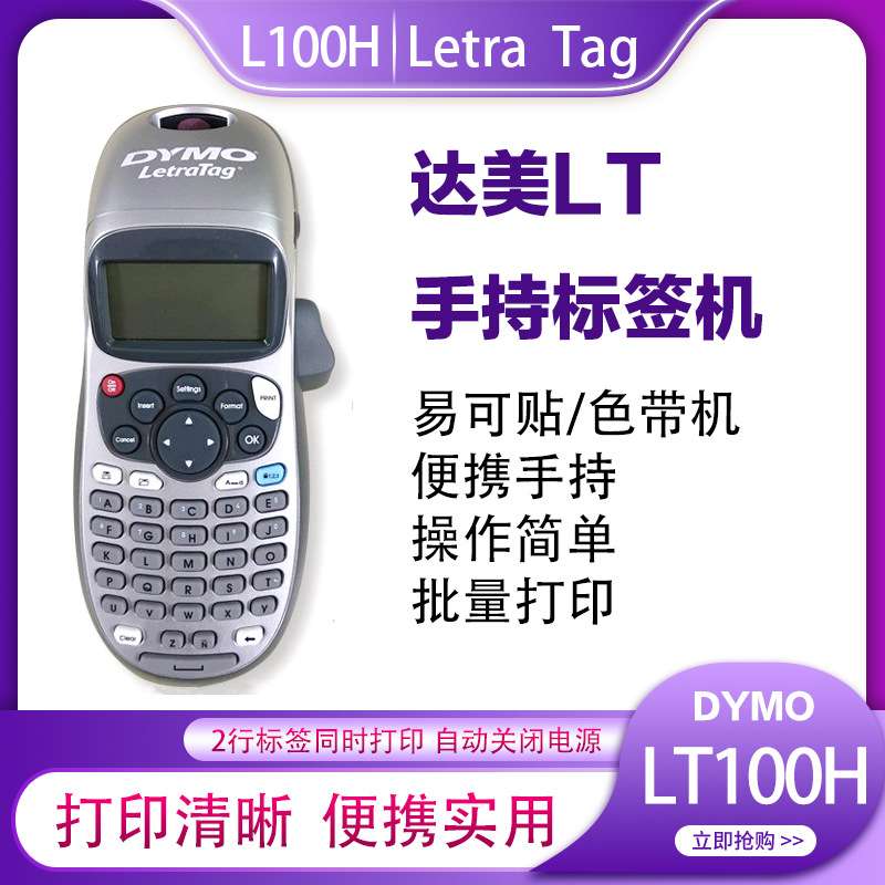 Dymo达美 LetraTag Label Maker手持便携式英文标签打印机LT-100H